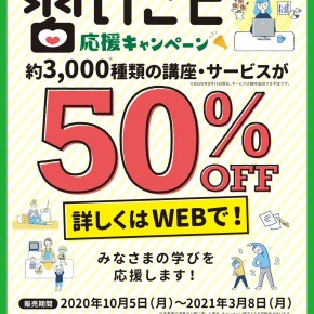 千葉市習い事応援キャンペーン実施中☆彡